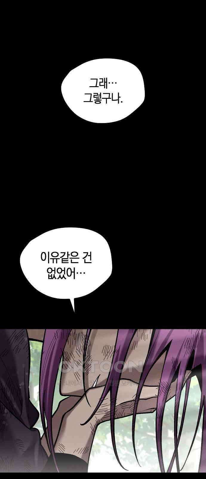 괴물의 바다 42화 79