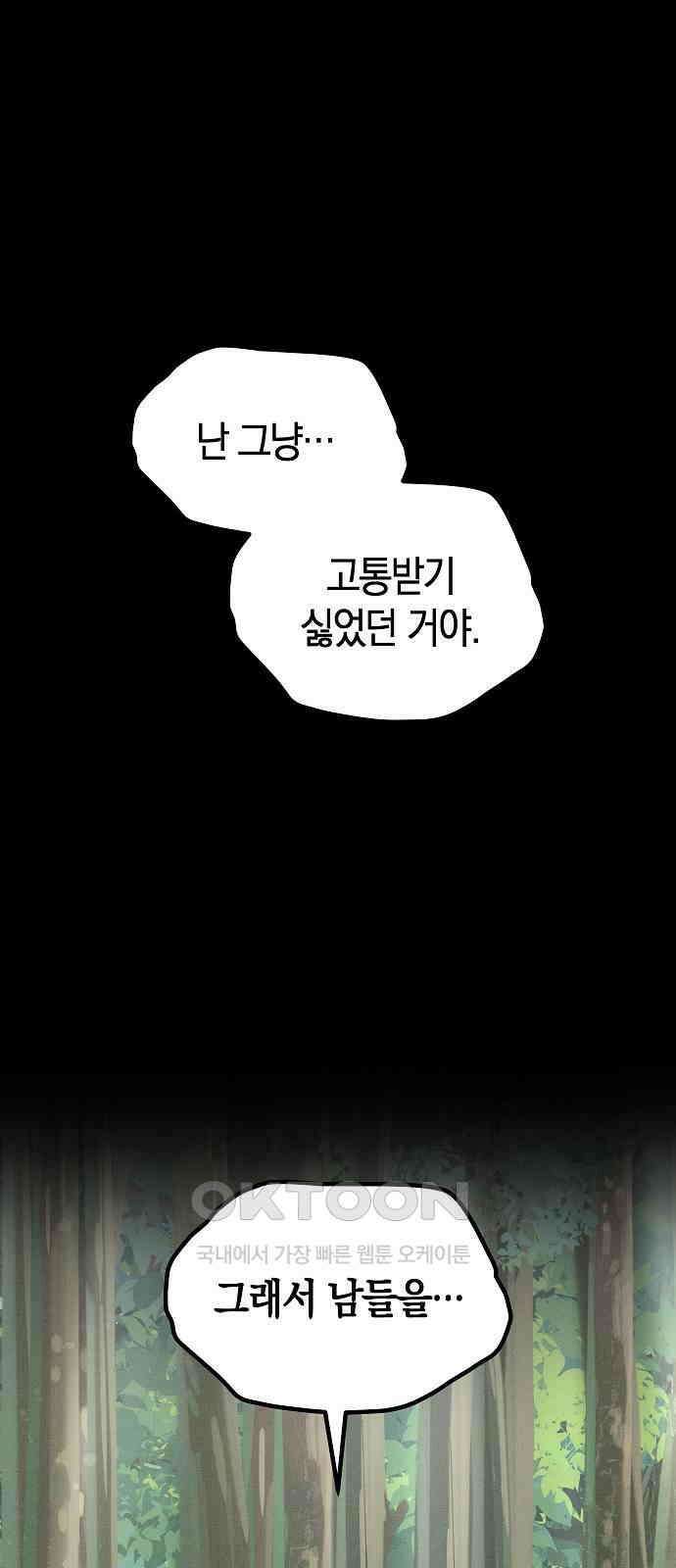 괴물의 바다 42화 80
