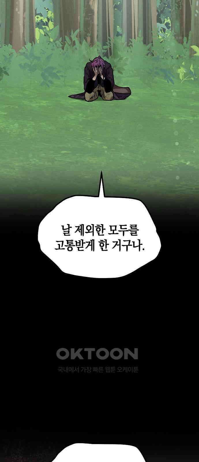 괴물의 바다 42화 81