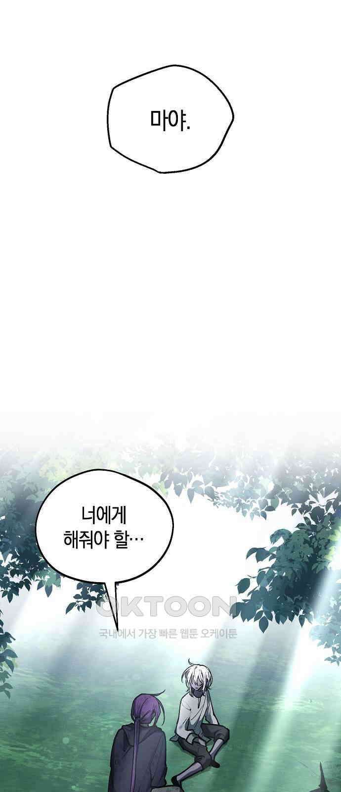 괴물의 바다 42화 89
