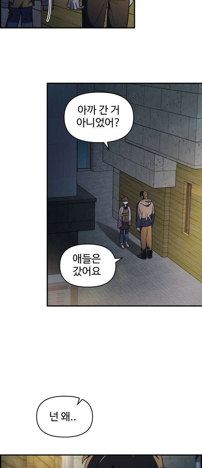 소꿉친구 컴플렉스 34화 8