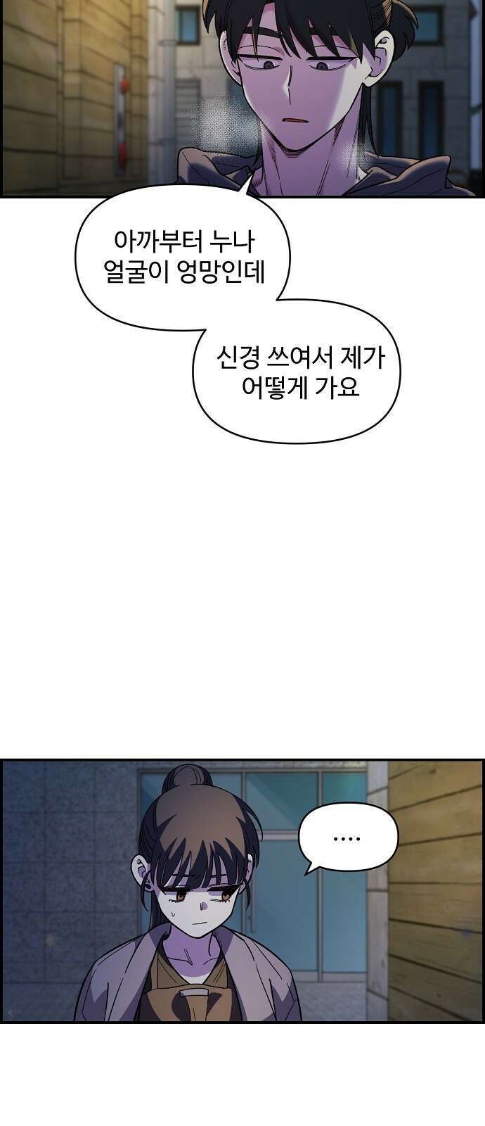 소꿉친구 컴플렉스 34화 9