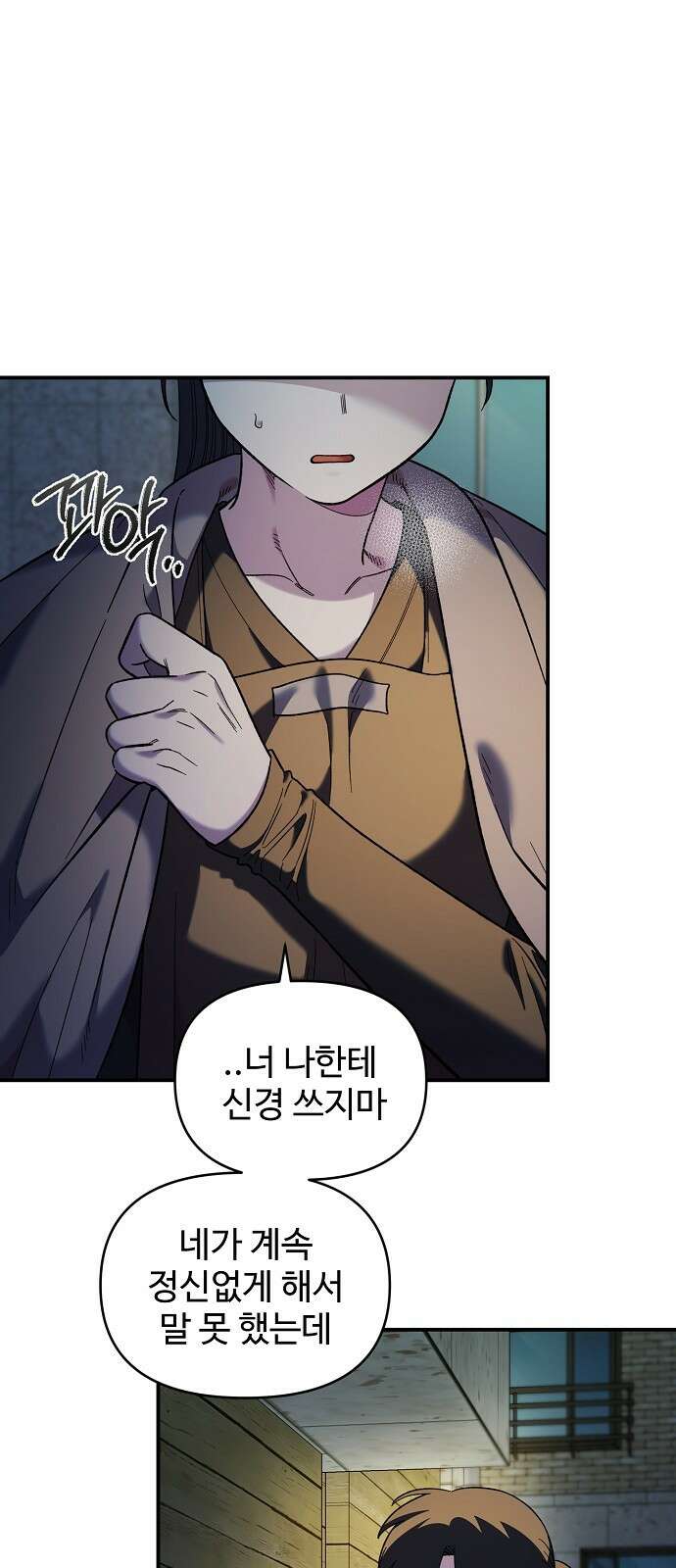 소꿉친구 컴플렉스 34화 10