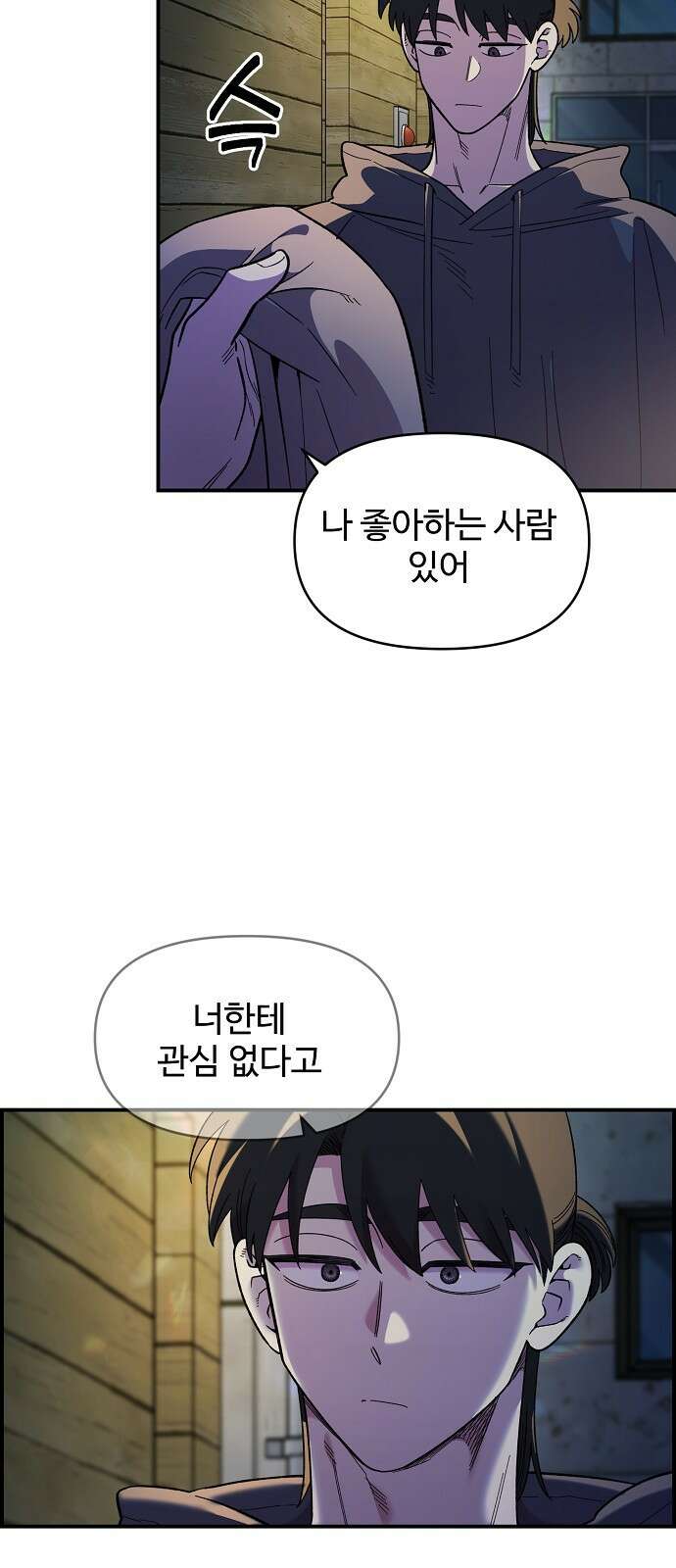 소꿉친구 컴플렉스 34화 11
