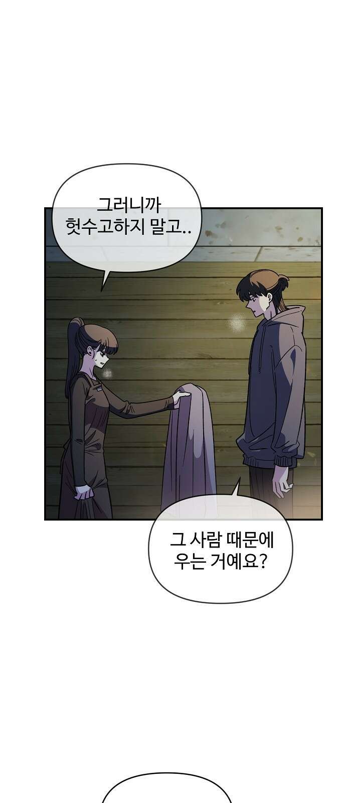 소꿉친구 컴플렉스 34화 12