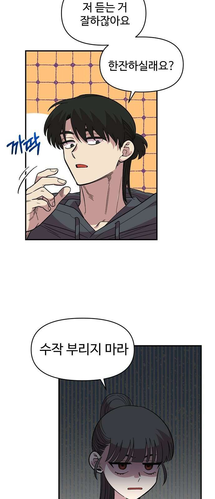 소꿉친구 컴플렉스 34화 13