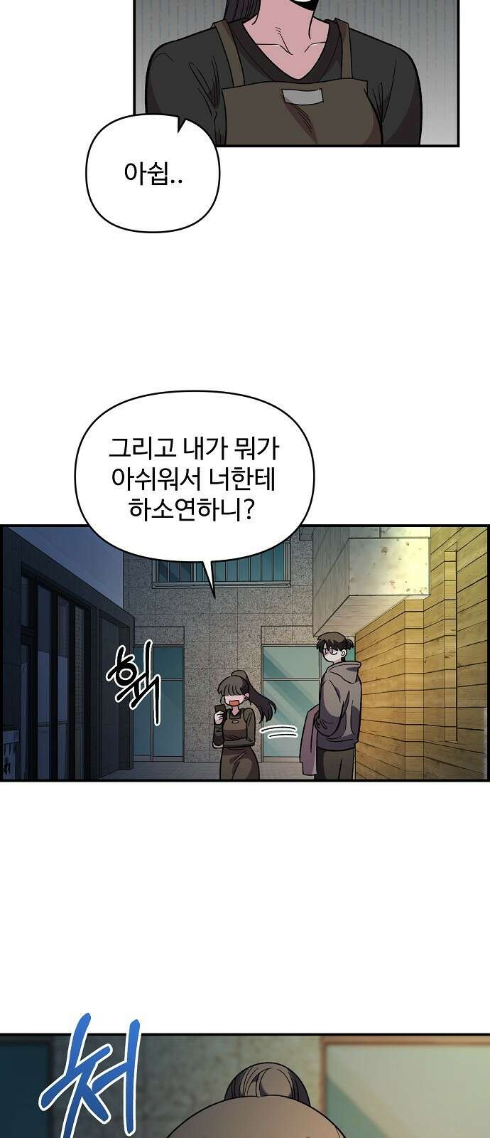 소꿉친구 컴플렉스 34화 14