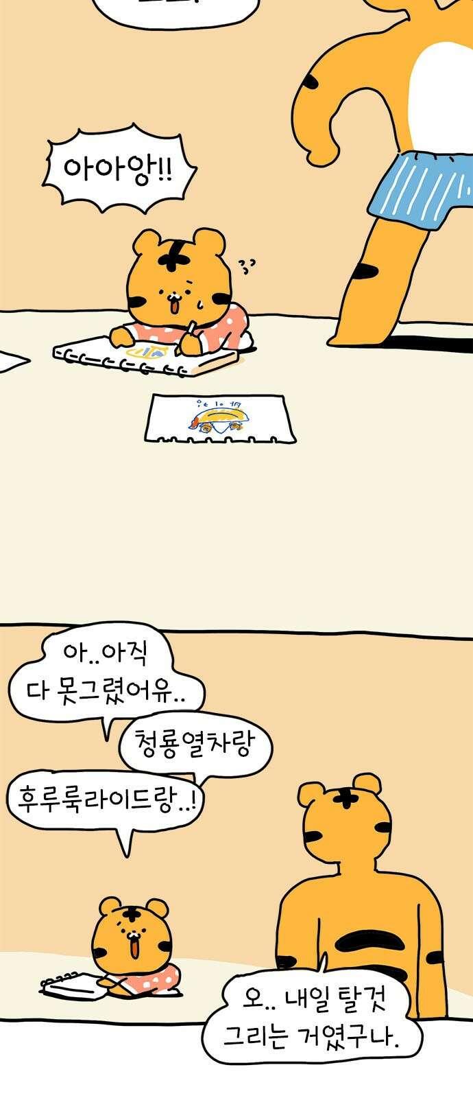 소심한 호랭이 코코 24화 엄마와 놀이동산(1) 2