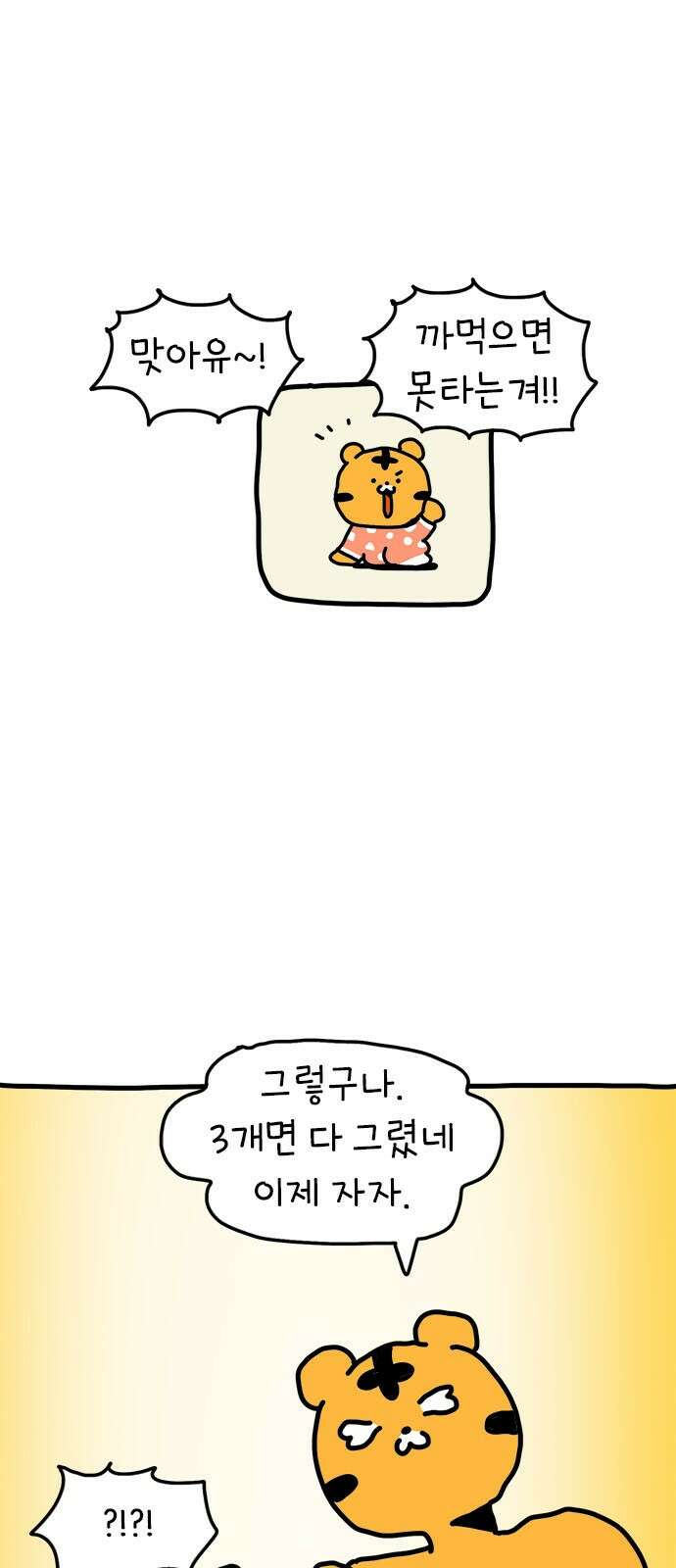 소심한 호랭이 코코 24화 엄마와 놀이동산(1) 3