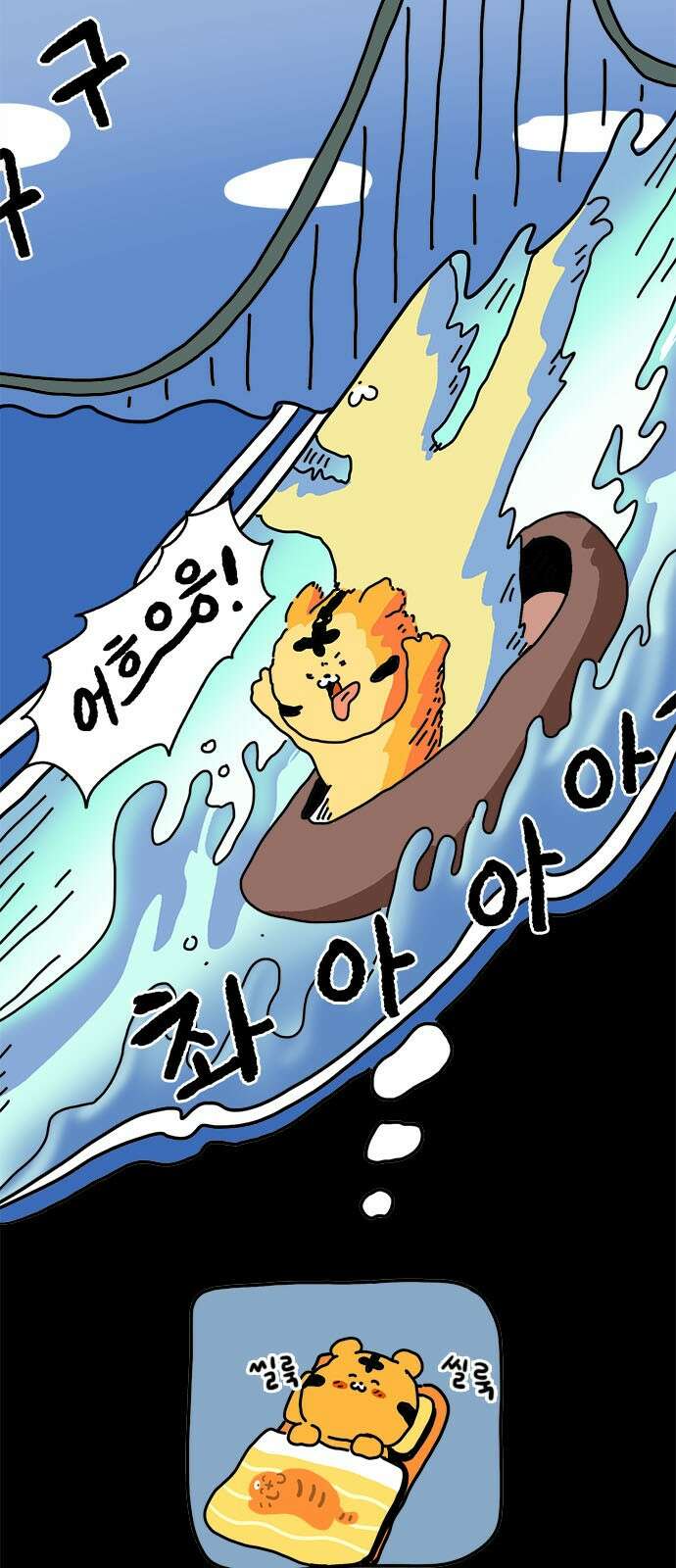소심한 호랭이 코코 24화 엄마와 놀이동산(1) 6