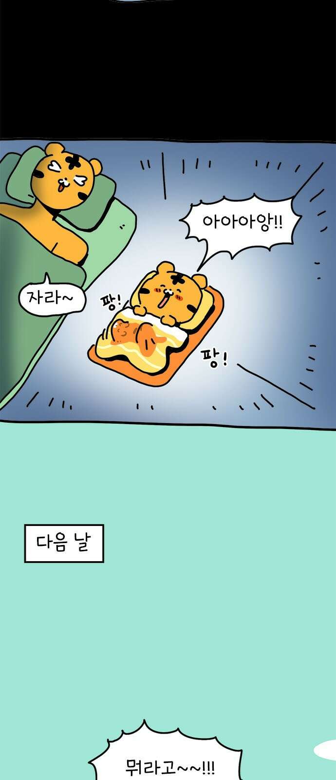소심한 호랭이 코코 24화 엄마와 놀이동산(1) 7