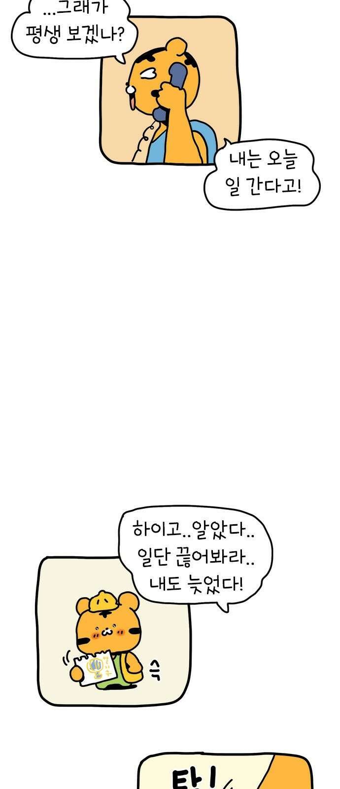 소심한 호랭이 코코 24화 엄마와 놀이동산(1) 9