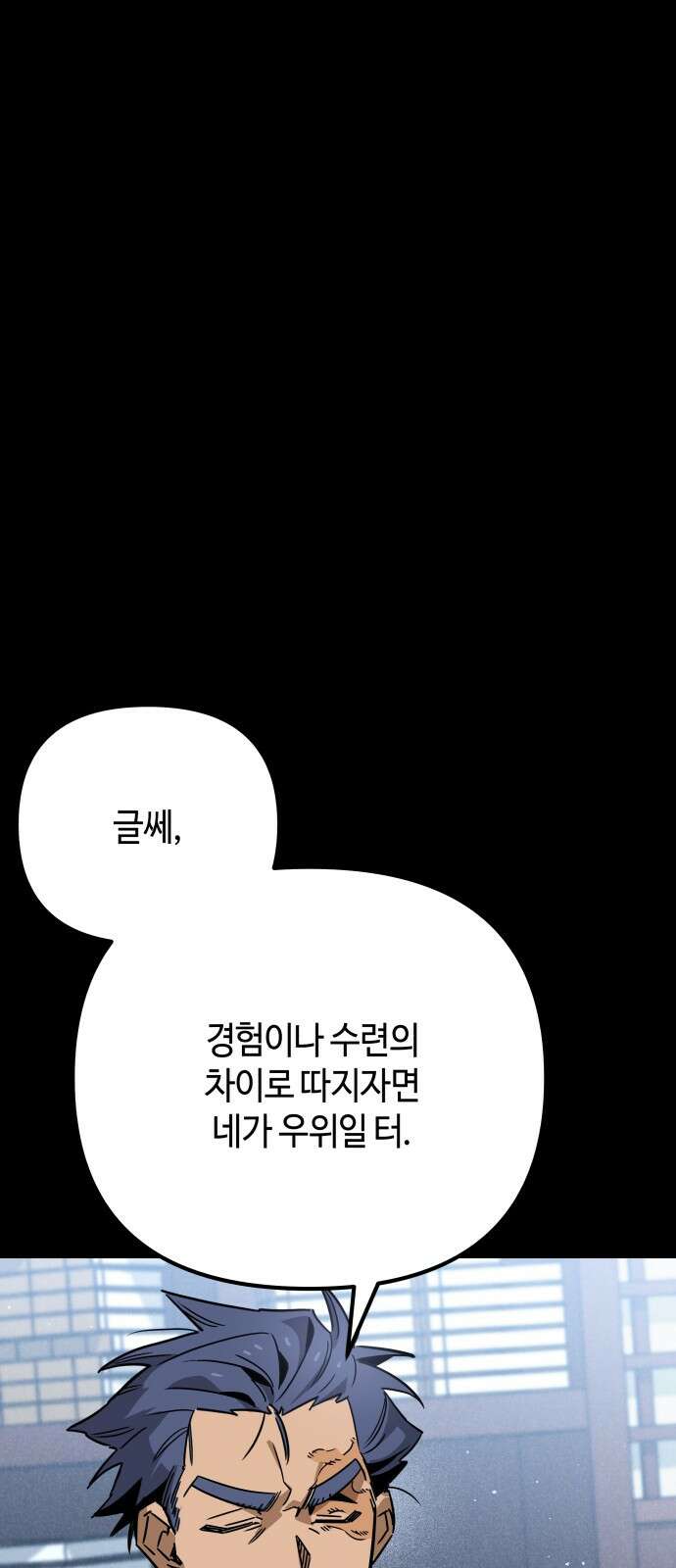 학생만 하면 안 될까요? 56화 6