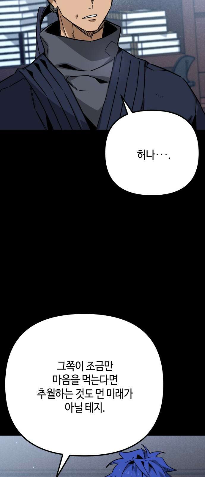 학생만 하면 안 될까요? 56화 7