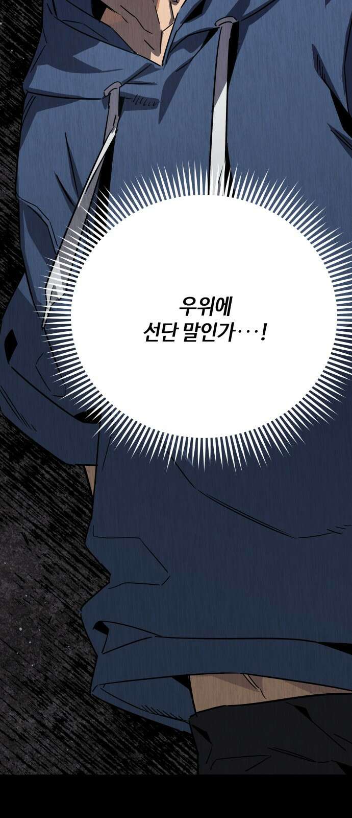 학생만 하면 안 될까요? 56화 16
