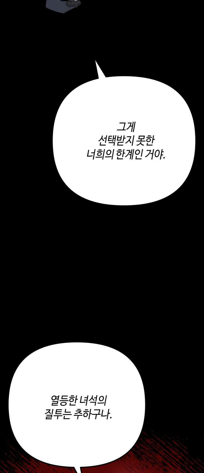 학생만 하면 안 될까요? 56화 18