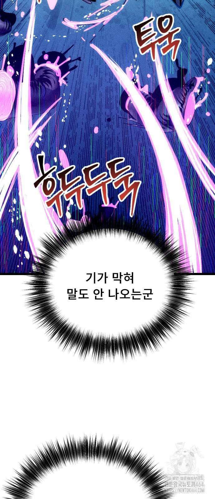 크립티드 에피소드1 더러운세상 망해버려라 (9) 28