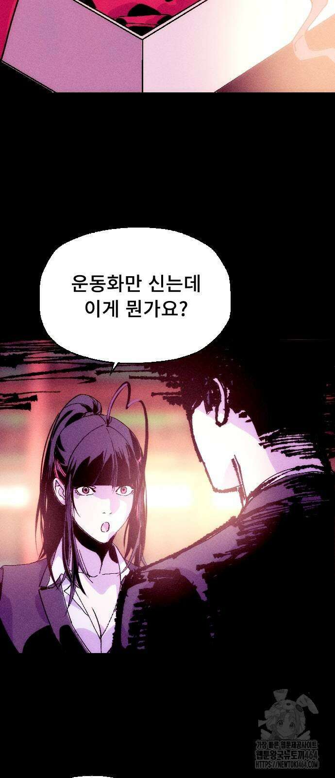크립티드 에피소드1 더러운세상 망해버려라 (9) 32