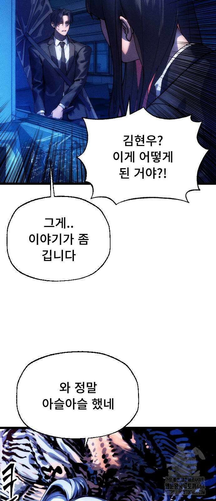 크립티드 에피소드1 더러운세상 망해버려라 (9) 53