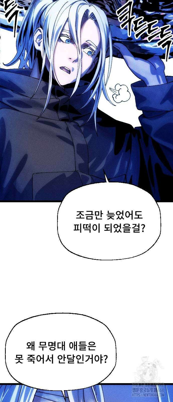 크립티드 에피소드1 더러운세상 망해버려라 (9) 54