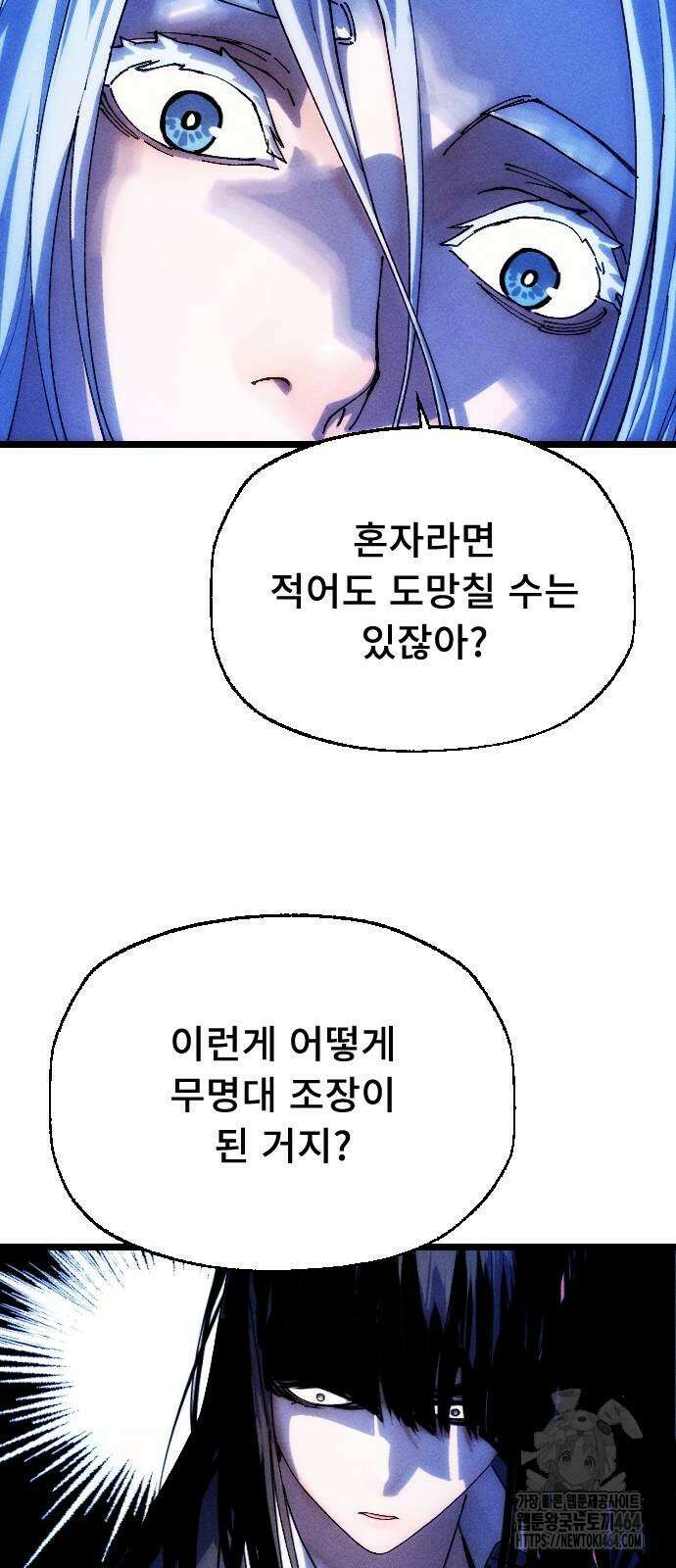 크립티드 에피소드1 더러운세상 망해버려라 (9) 55