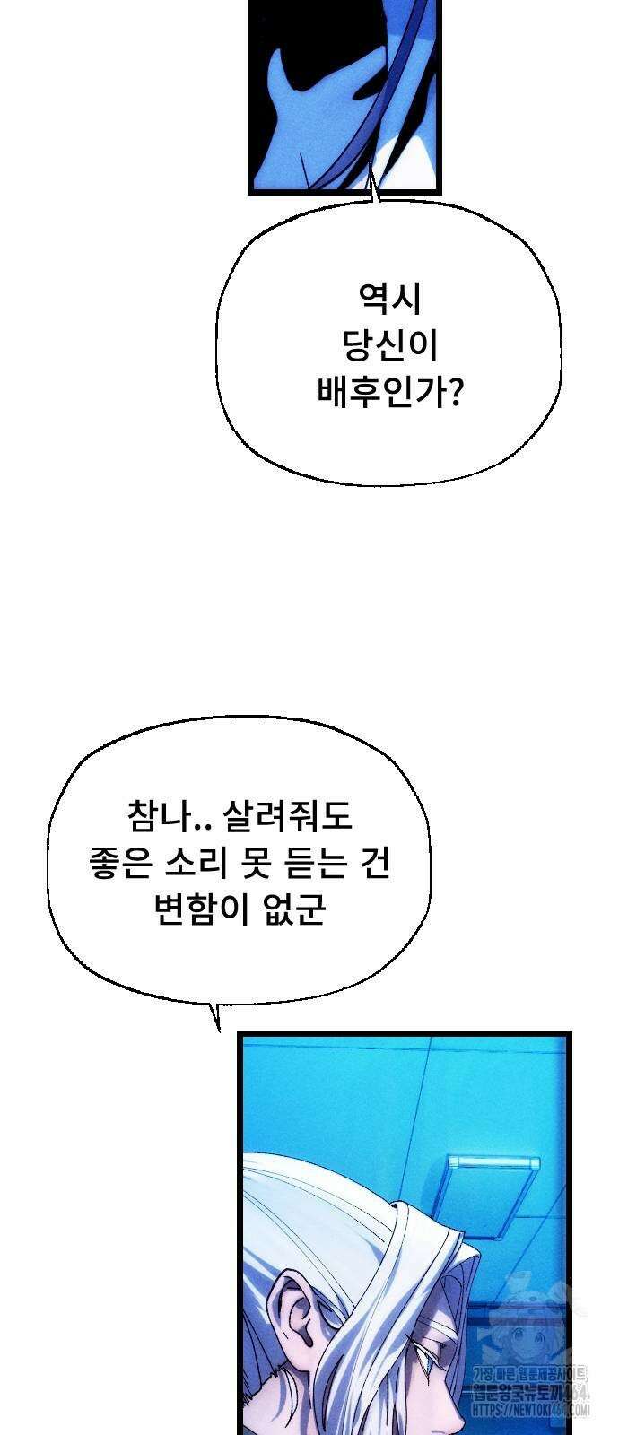 크립티드 에피소드1 더러운세상 망해버려라 (9) 57