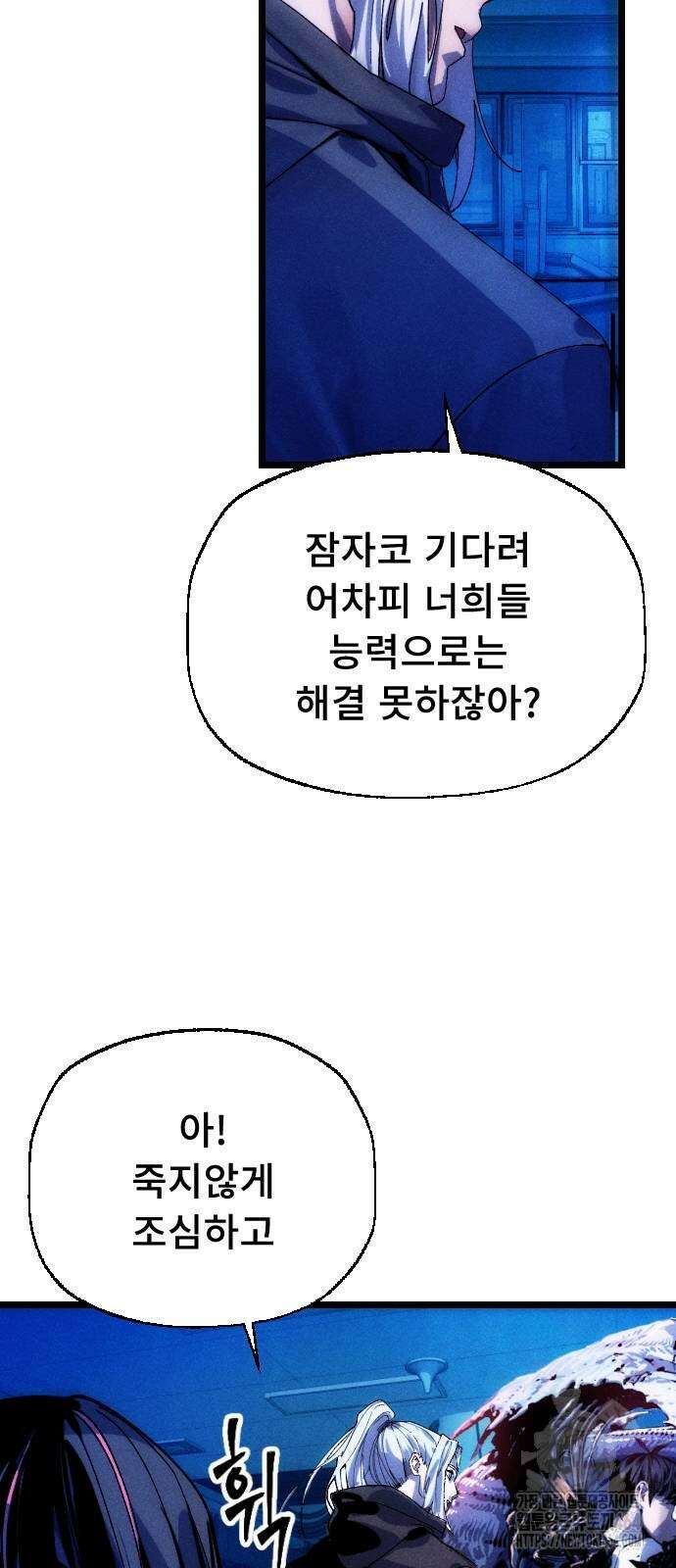 크립티드 에피소드1 더러운세상 망해버려라 (9) 58