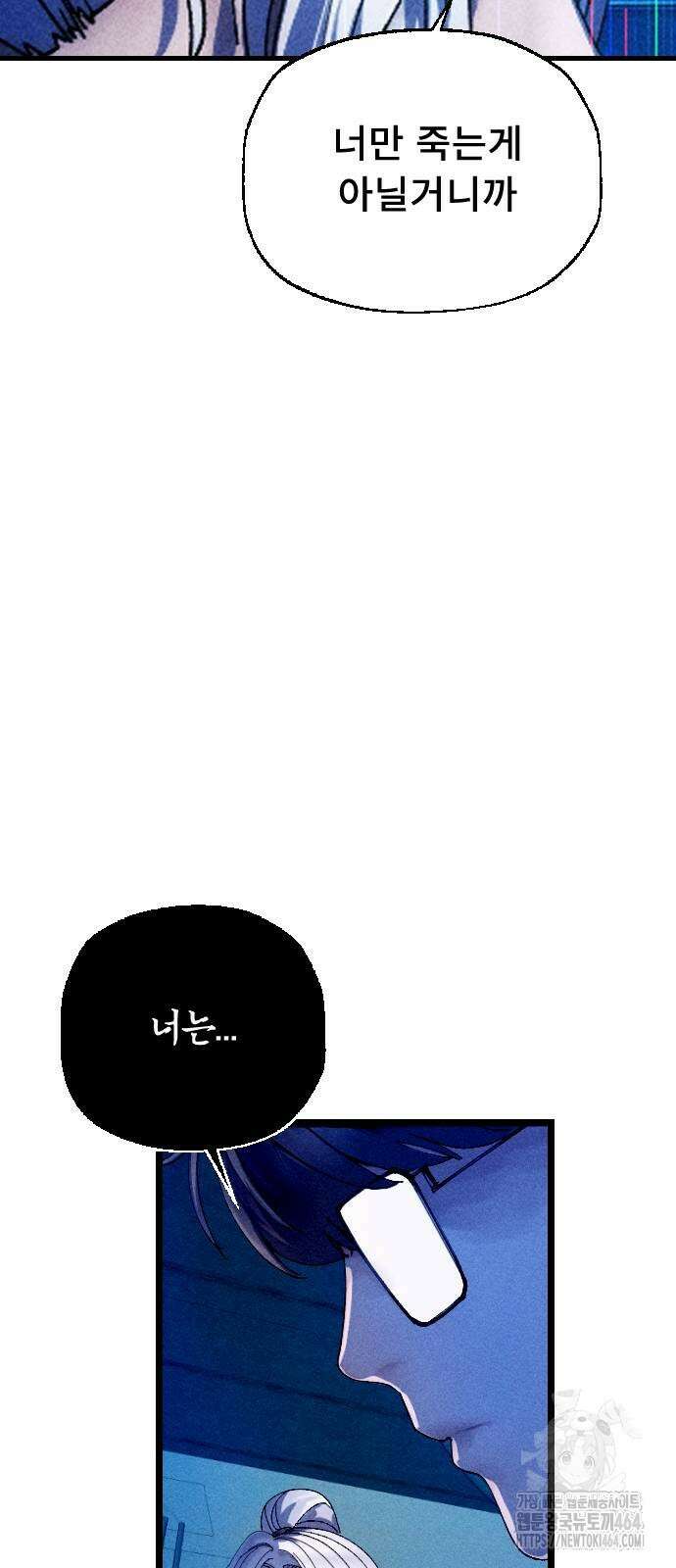 크립티드 에피소드1 더러운세상 망해버려라 (9) 60
