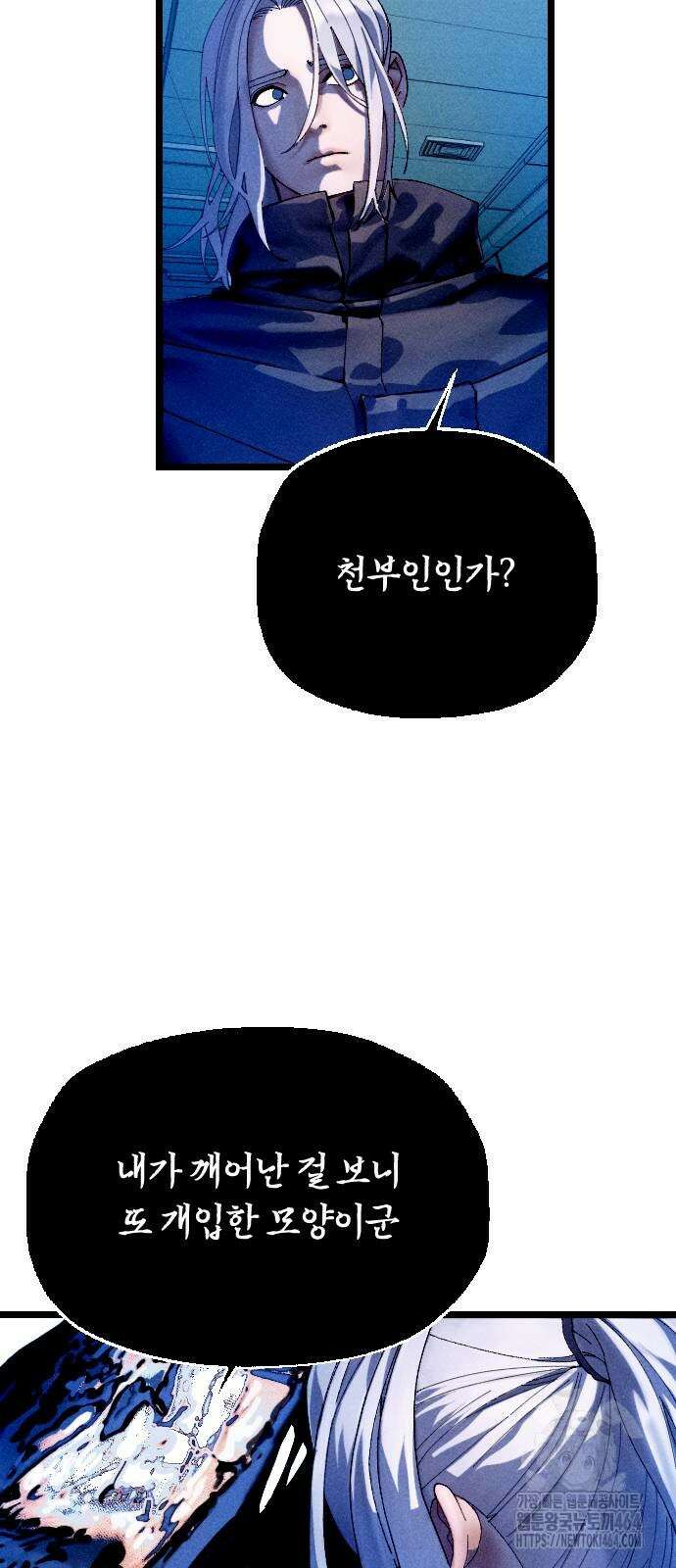 크립티드 에피소드1 더러운세상 망해버려라 (9) 61