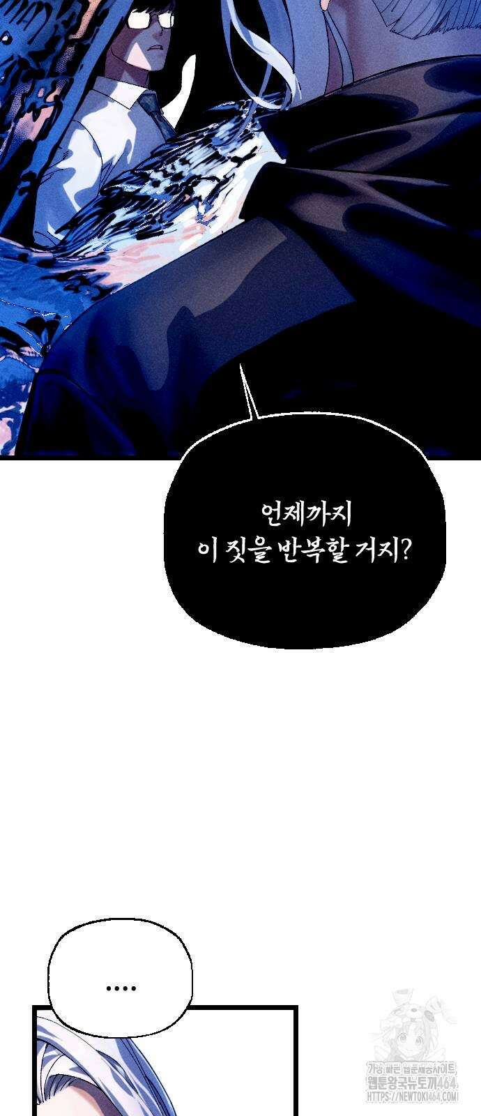 크립티드 에피소드1 더러운세상 망해버려라 (9) 62