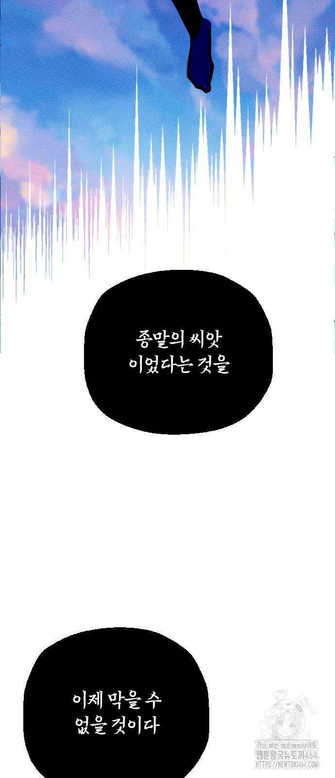 크립티드 에피소드1 더러운세상 망해버려라 (9) 67