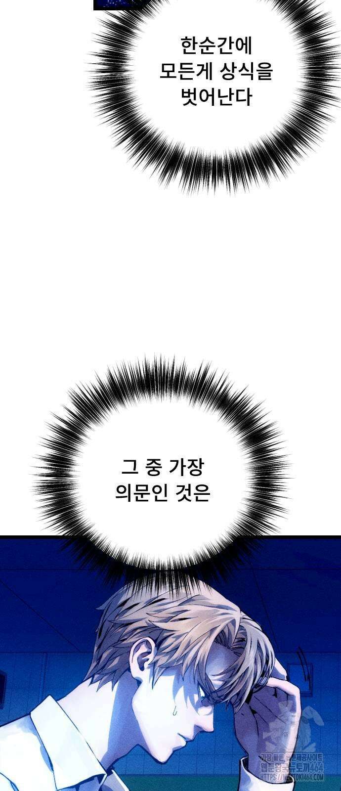 크립티드 에피소드1 더러운세상 망해버려라 (9) 77