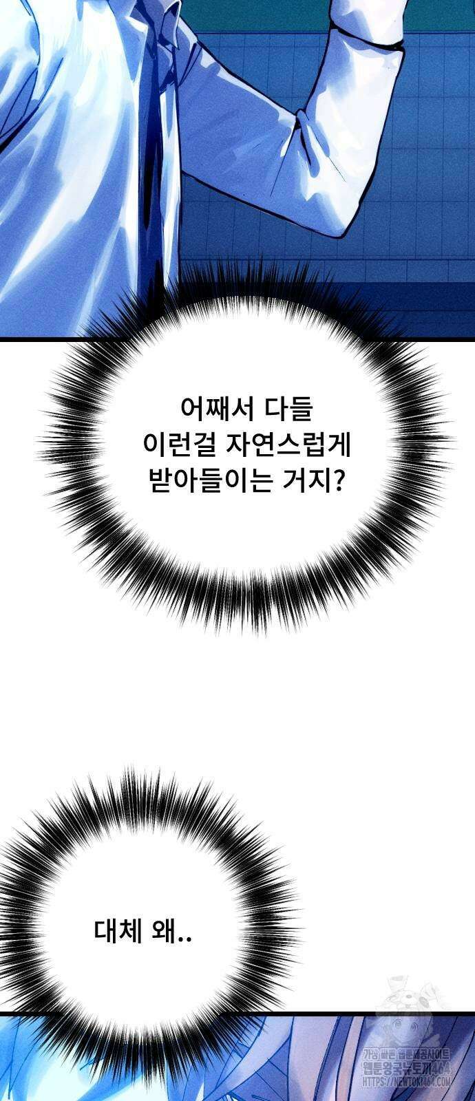크립티드 에피소드1 더러운세상 망해버려라 (9) 78
