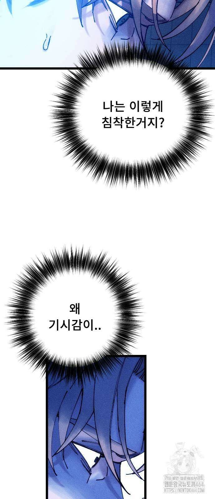 크립티드 에피소드1 더러운세상 망해버려라 (9) 79