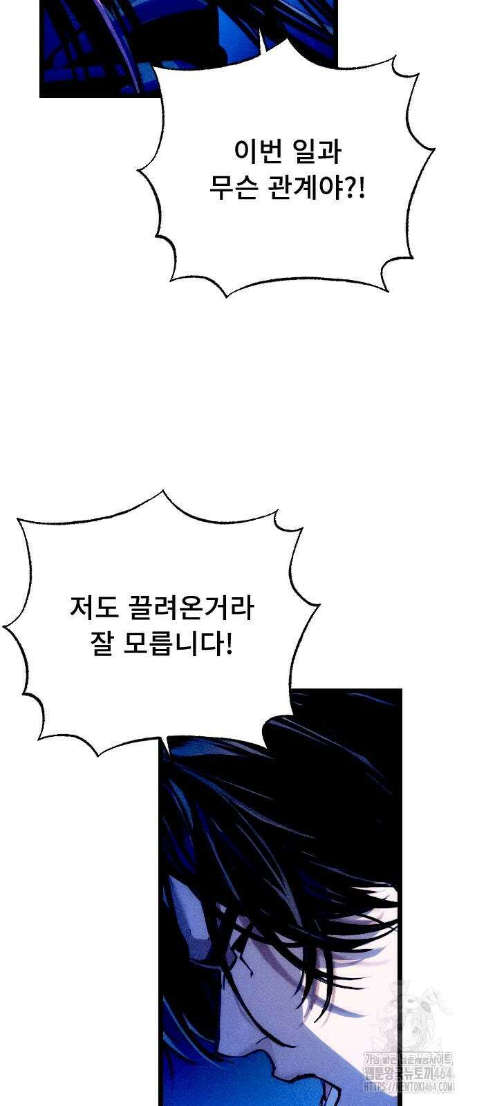 크립티드 에피소드1 더러운세상 망해버려라 (9) 97