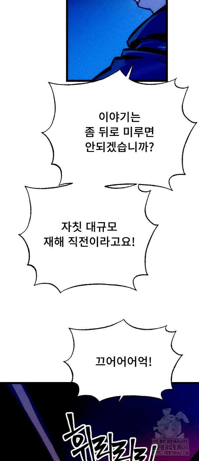 크립티드 에피소드1 더러운세상 망해버려라 (9) 98