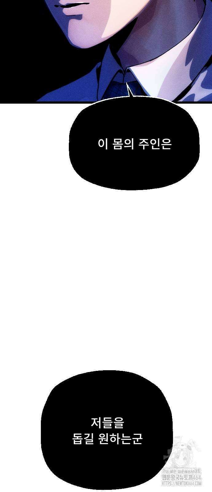 크립티드 에피소드1 더러운세상 망해버려라 (9) 108