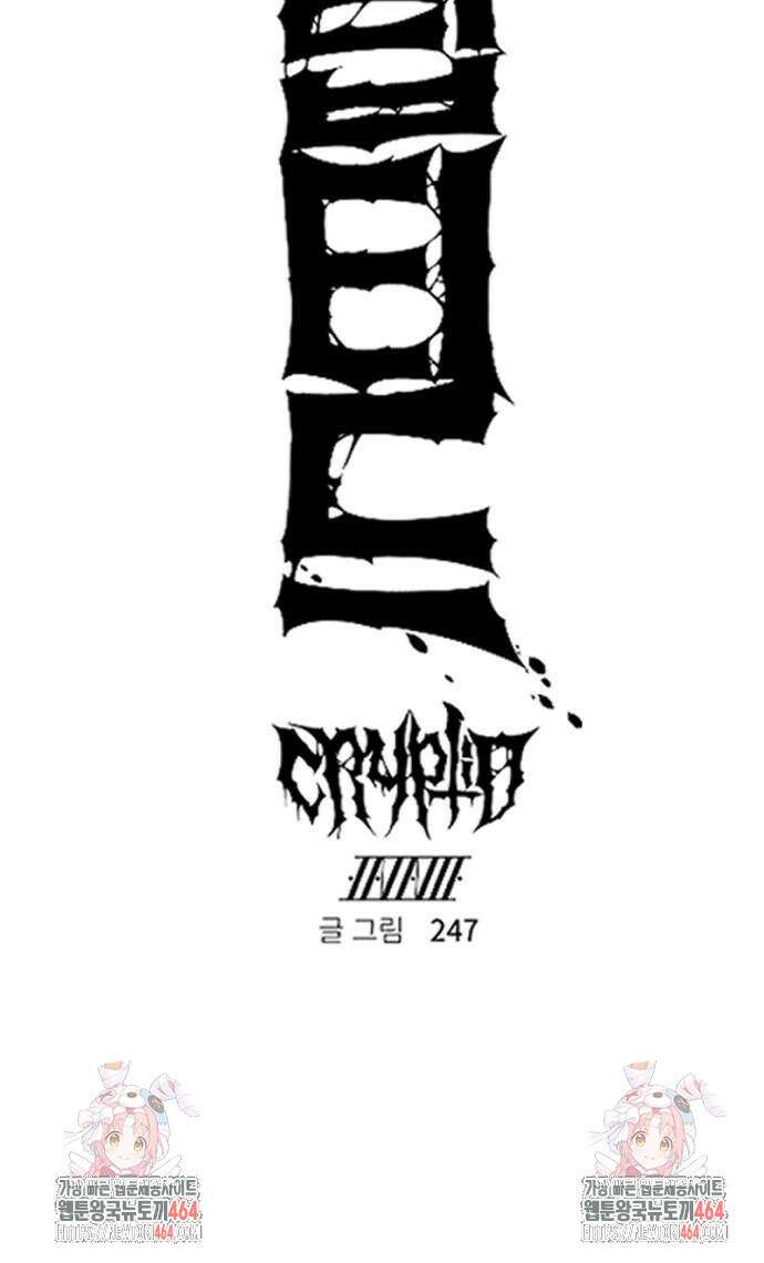 크립티드 에피소드1 더러운세상 망해버려라 (9) 112