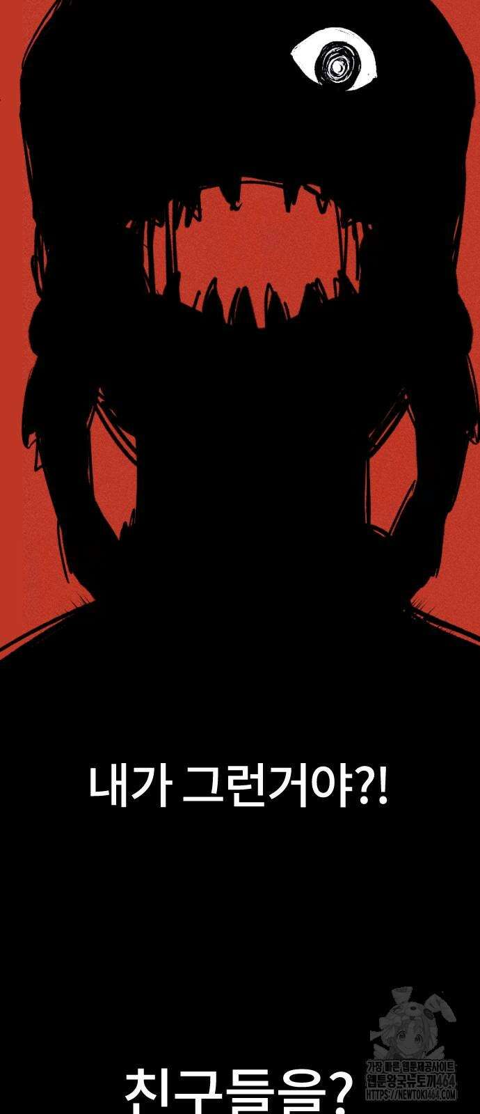 크립티드 에피소드 1 무명대로 (1) 11