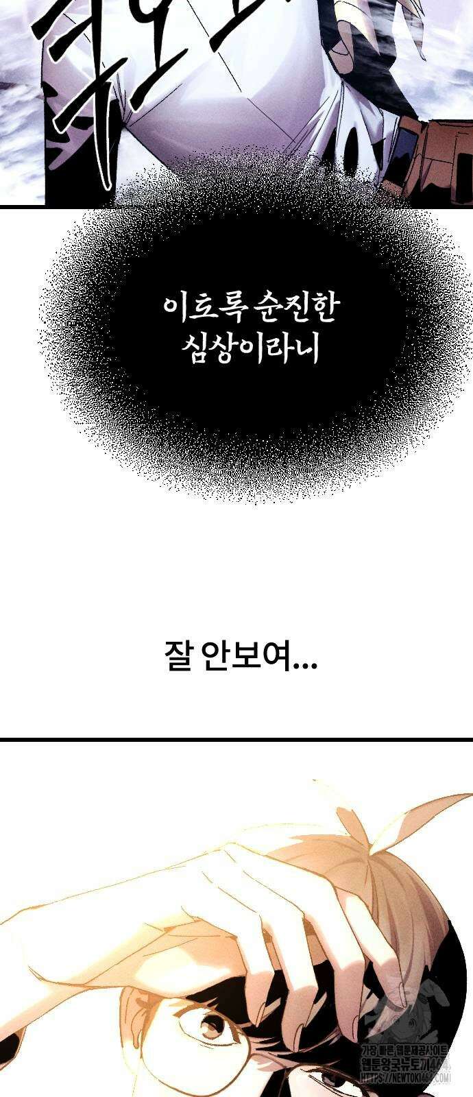 크립티드 에피소드 1 무명대로 (1) 34