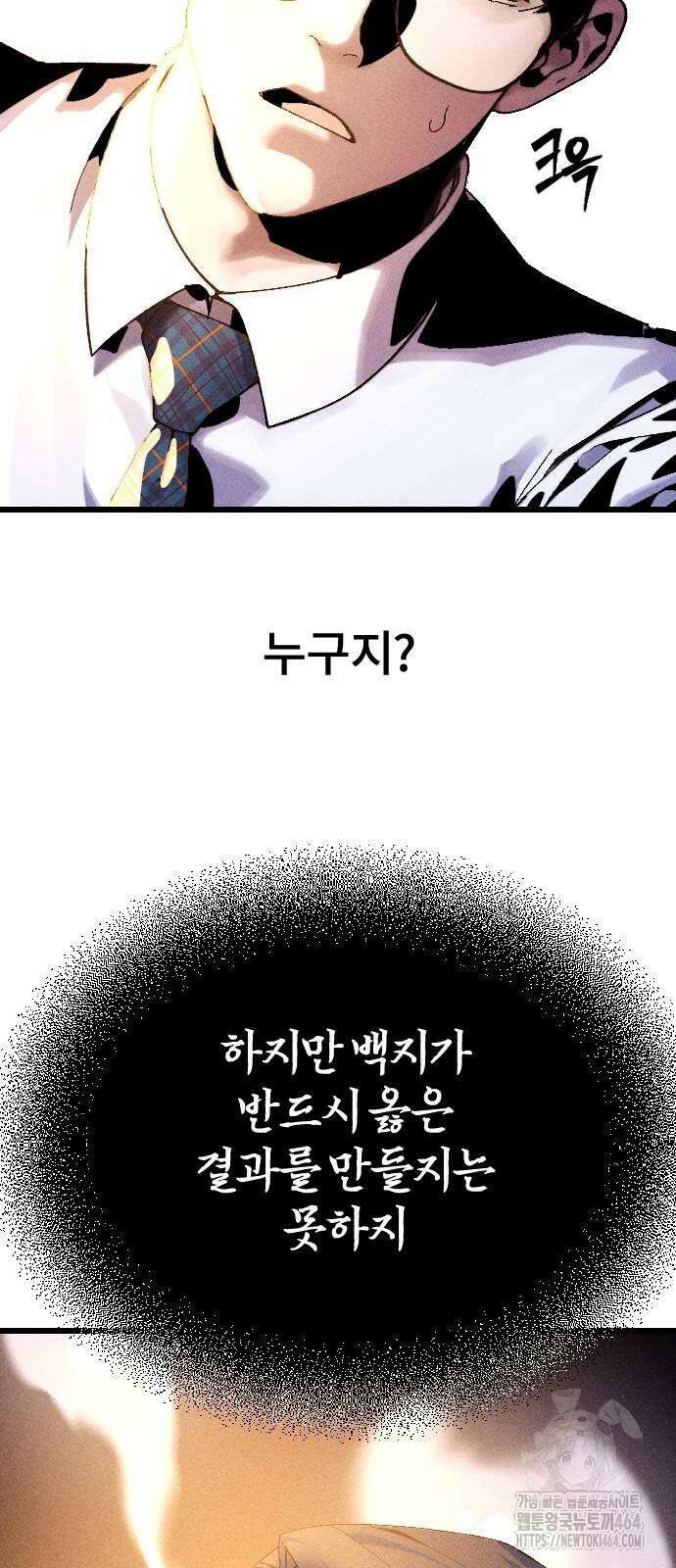 크립티드 에피소드 1 무명대로 (1) 35