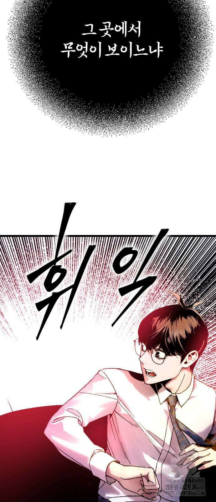 크립티드 에피소드 1 무명대로 (1) 38