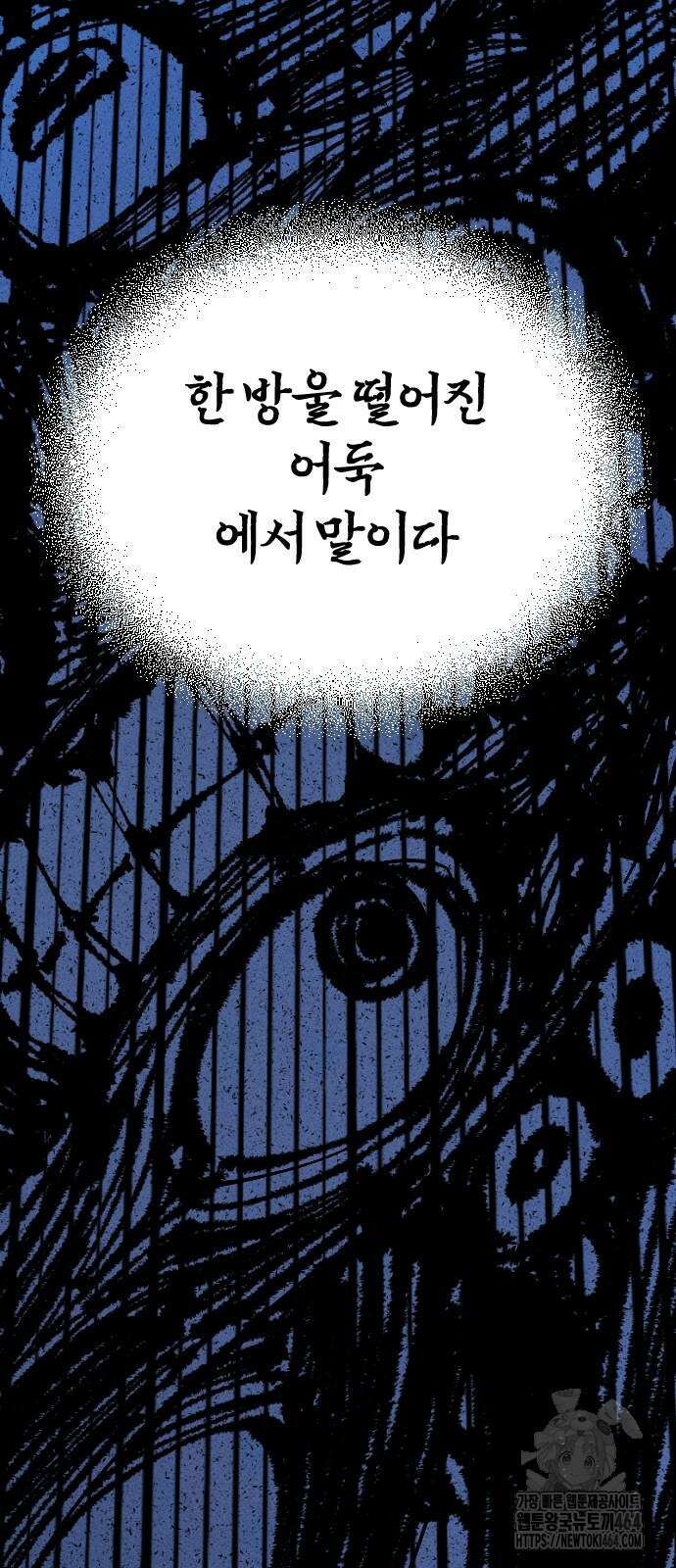 크립티드 에피소드 1 무명대로 (1) 45