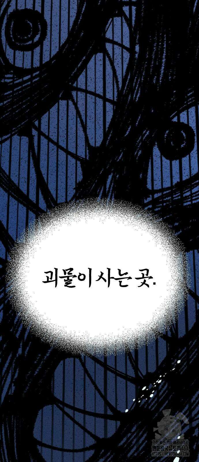 크립티드 에피소드 1 무명대로 (1) 46