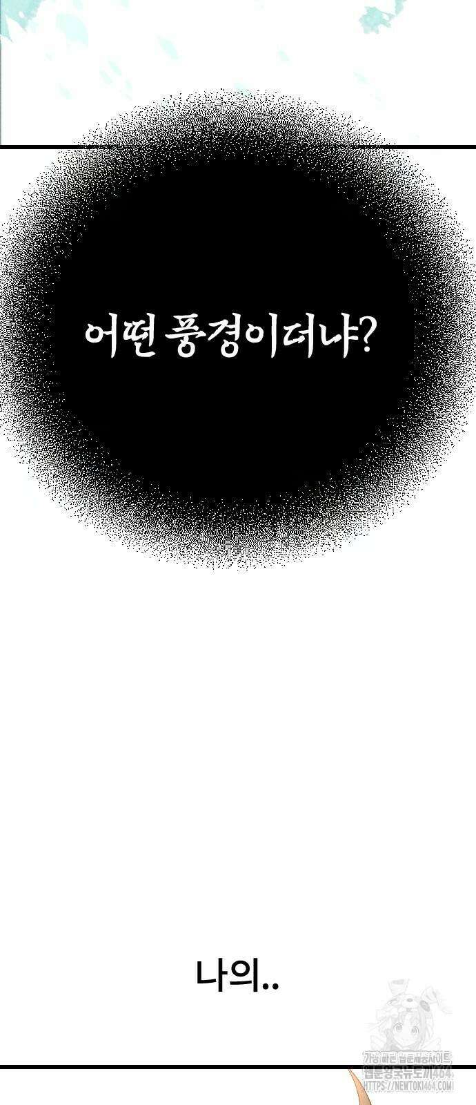 크립티드 에피소드 1 무명대로 (1) 53