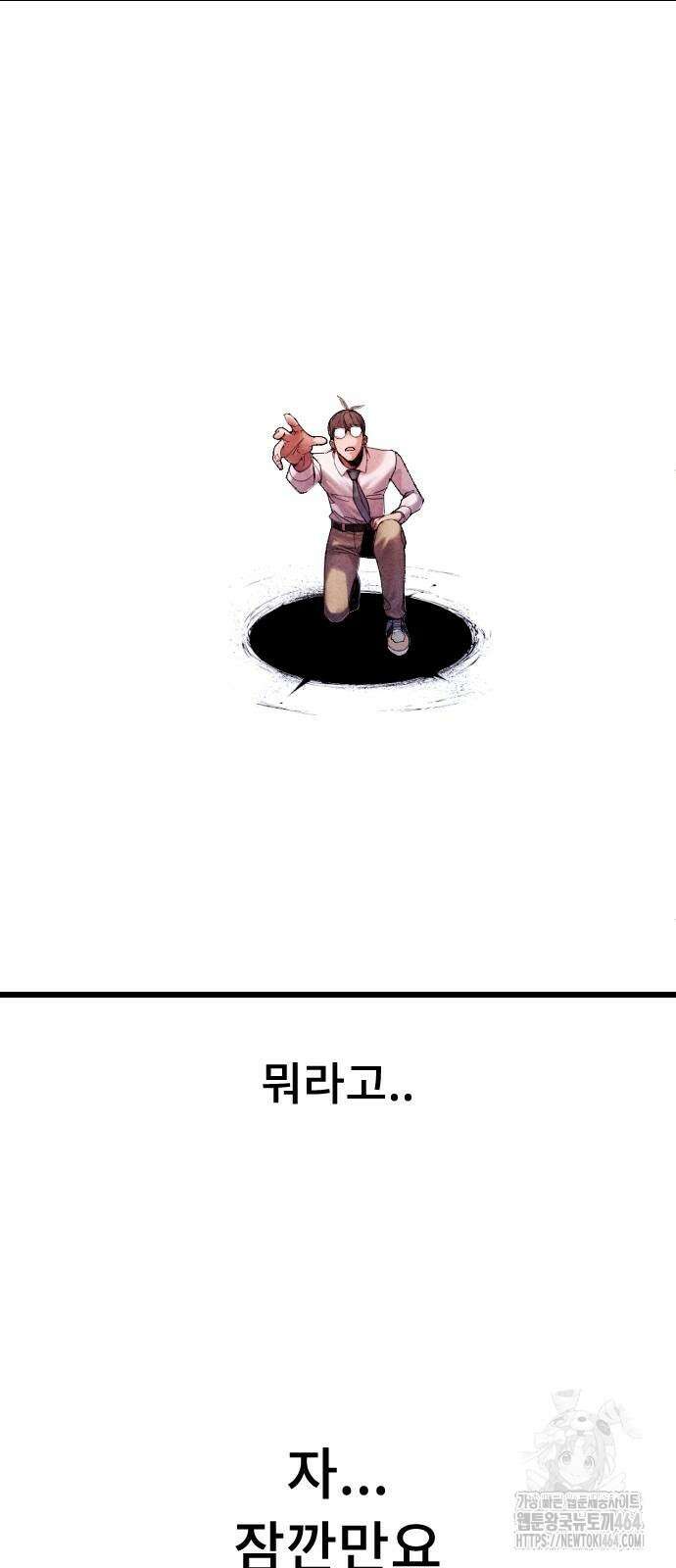 크립티드 에피소드 1 무명대로 (1) 62