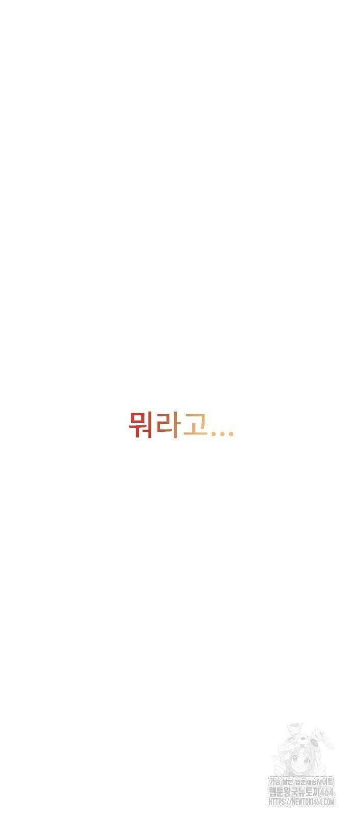 크립티드 에피소드 1 무명대로 (1) 64
