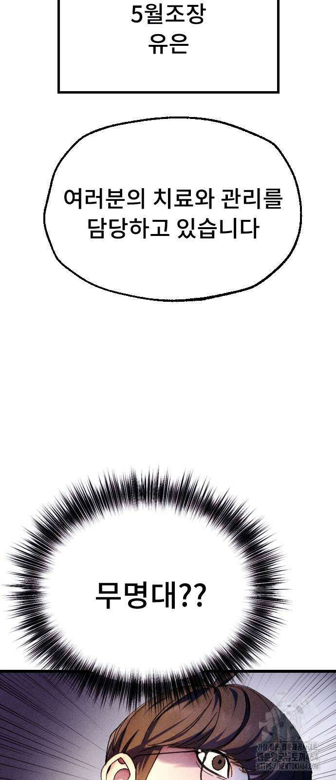 크립티드 에피소드 1 무명대로 (1) 75