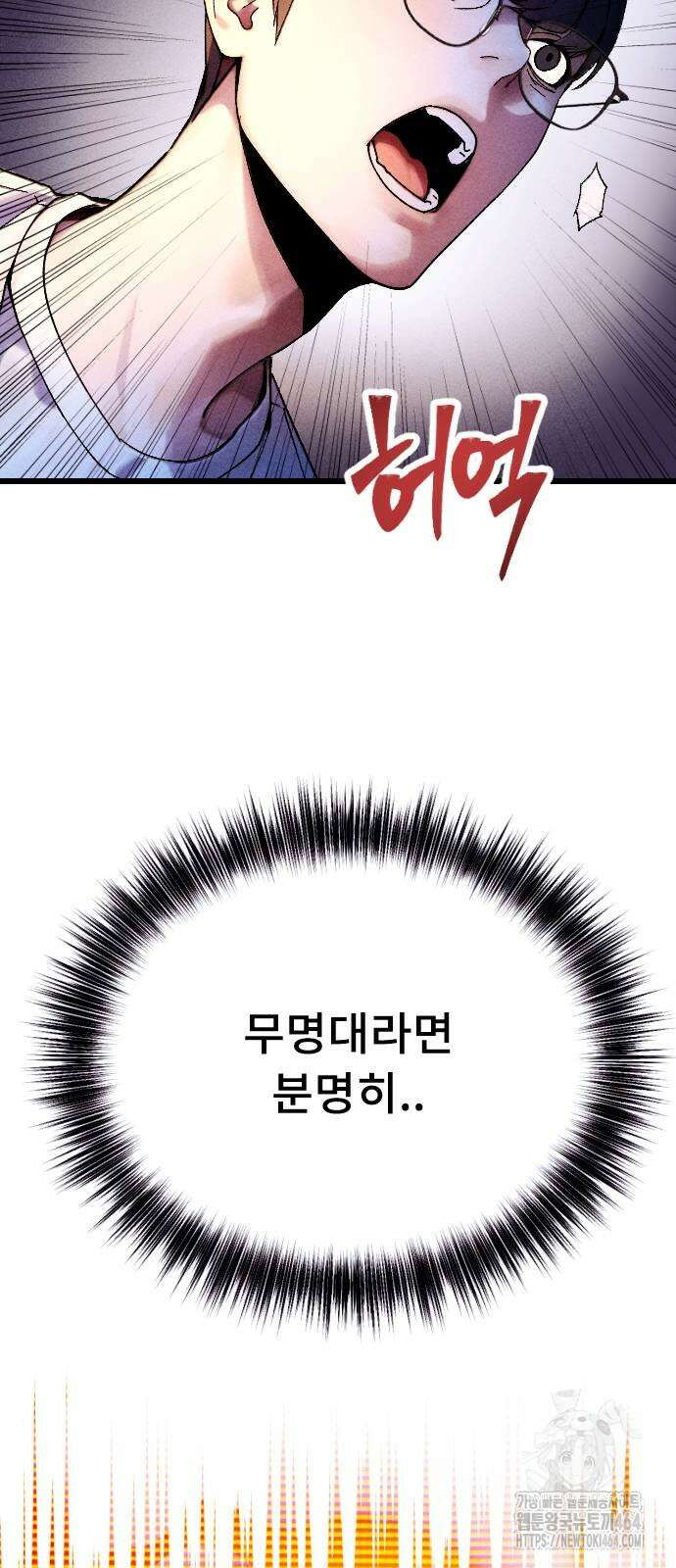 크립티드 에피소드 1 무명대로 (1) 76