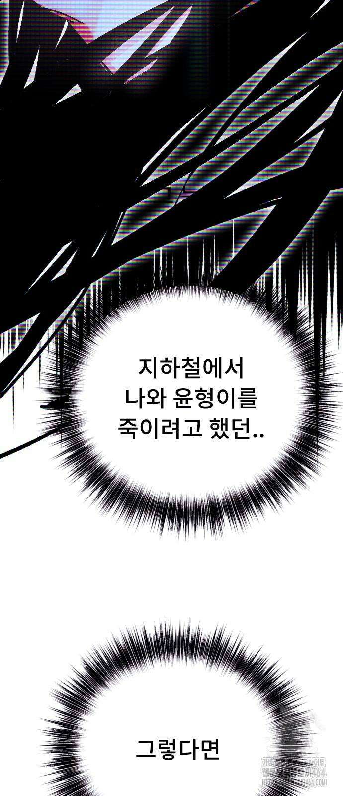 크립티드 에피소드 1 무명대로 (1) 79